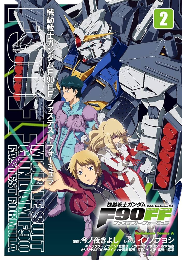 機動戦士ガンダムF90、機動戦士ガンダムF90FF コミック全巻帯付き初版セット 機動戦士ガンダムF90、機動戦士ガンダムF90FF コミック全巻帯